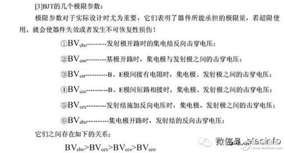 开关三极管的使用和连接 浅谈开关三极管的使用