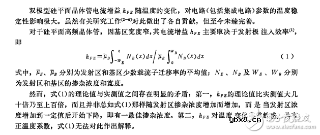 双极型晶体管电流增益温度特性的研究