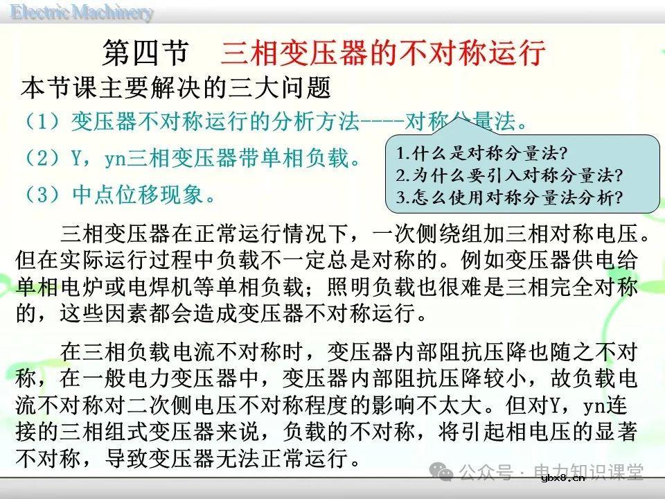 一文详解变压器的连接方法和联结组别