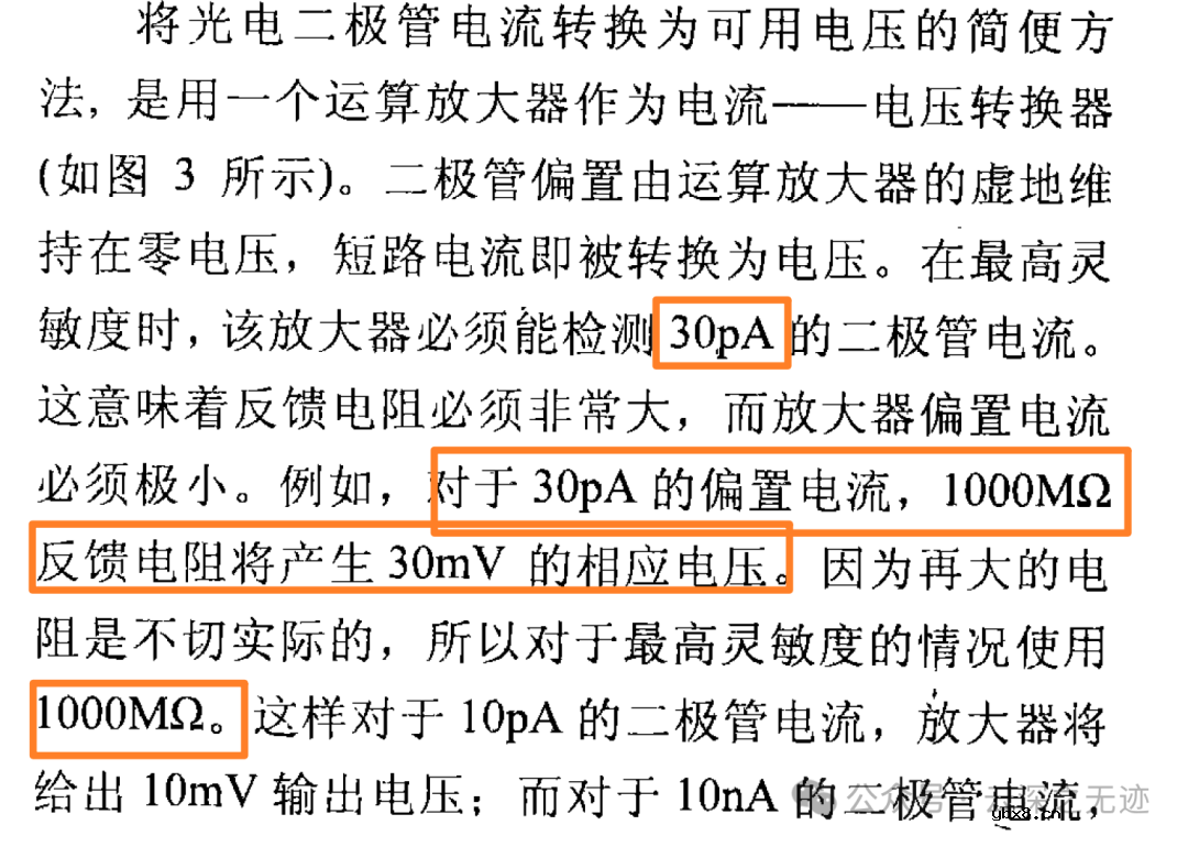 啥是光电二极管 光电二极管采集电路-1mV/pA设计