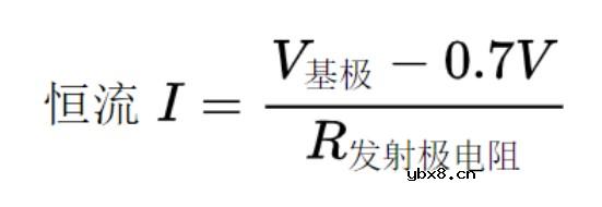 分享一下用三极管搭恒流源的几种形式