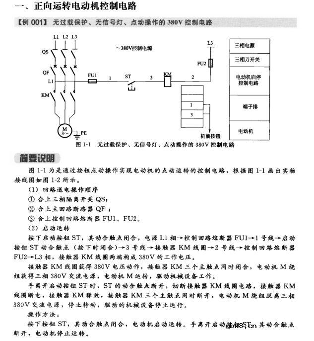 电动机控制电路图分享 电气设备控制电路图集