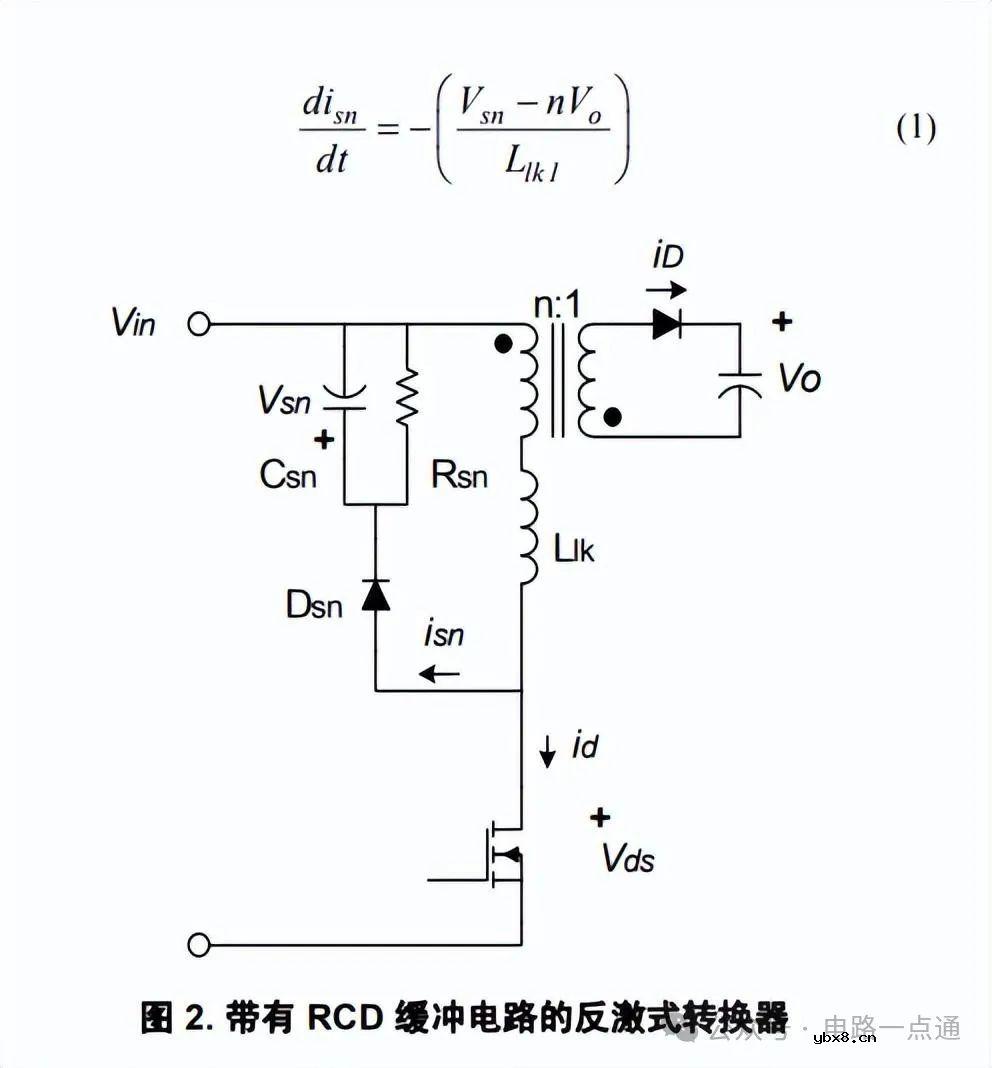 反激式转换器RCD缓冲电路的设计指南