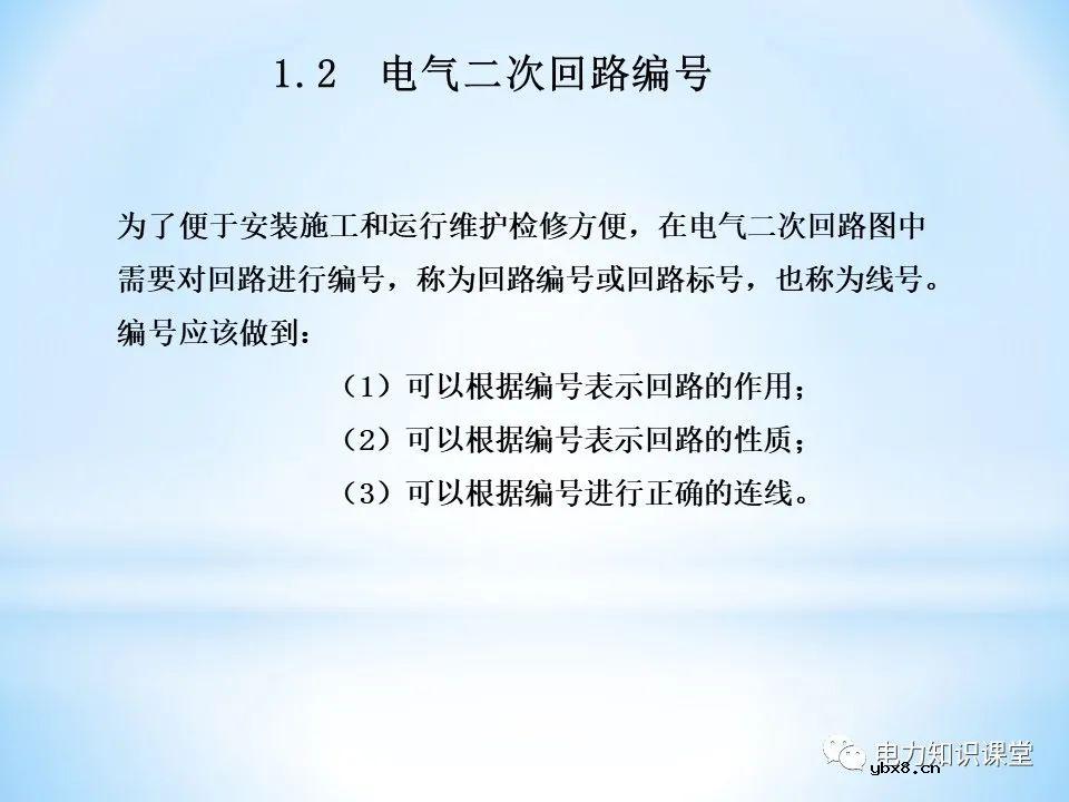 二次回路基本知识分解