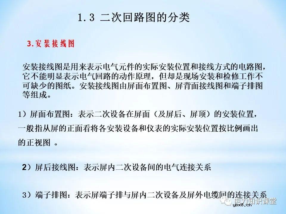 二次回路基本知识分解