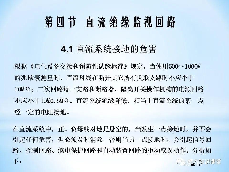 二次回路基本知识分解