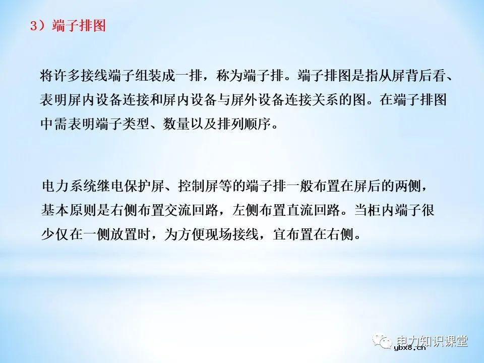 二次回路基本知识分解