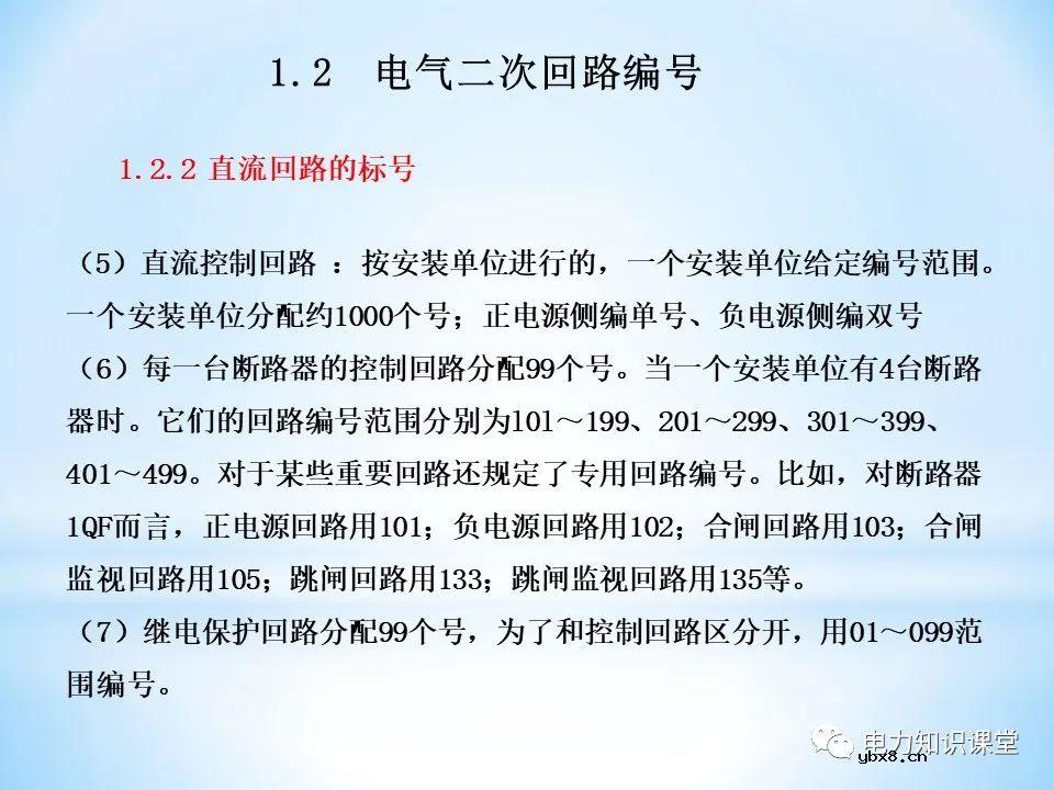 二次回路基本知识分解