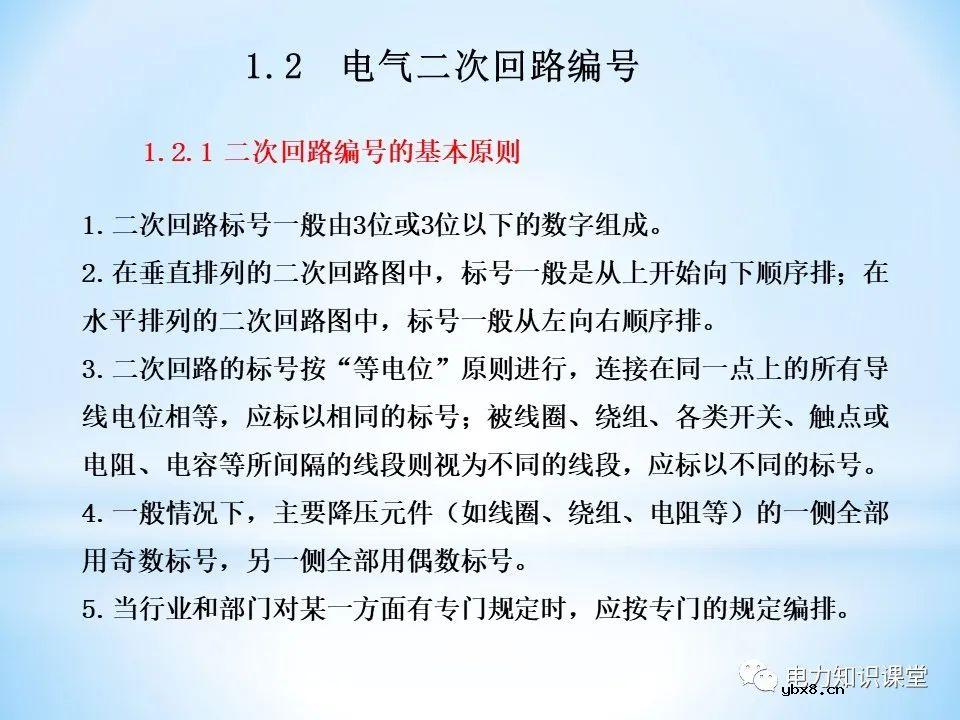 二次回路基本知识分解