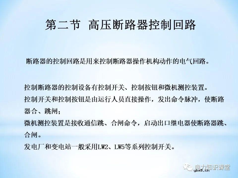 二次回路基本知识分解