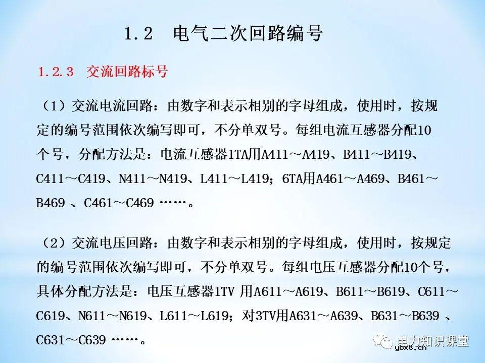 二次回路基本知识分解