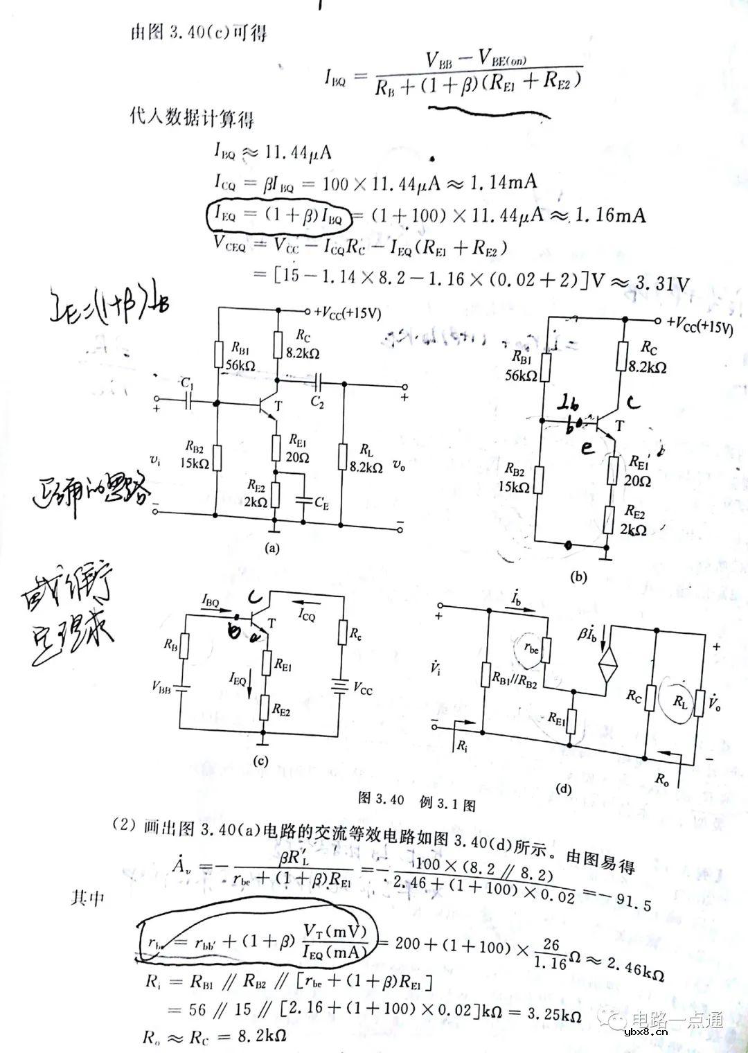 晶体三极管及其基本放大电路之共发射极电路