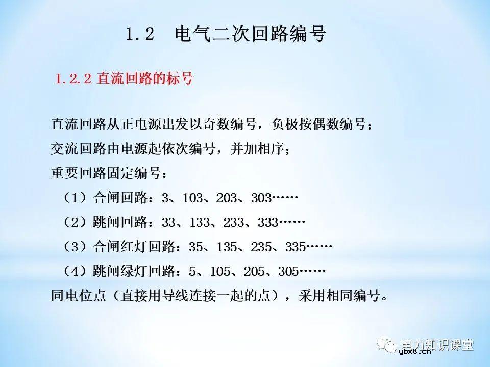 二次回路基本知识分解