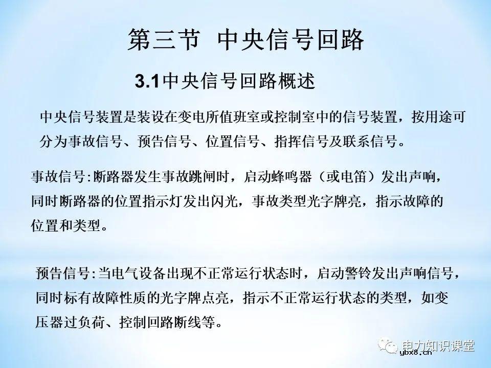 二次回路基本知识分解