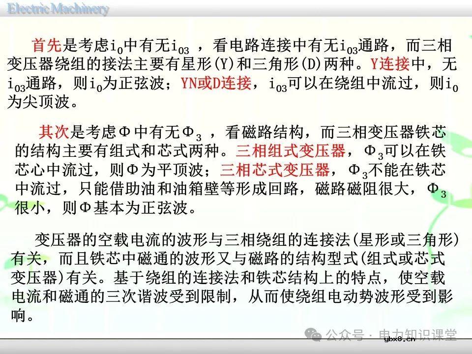 一文详解变压器的连接方法和联结组别
