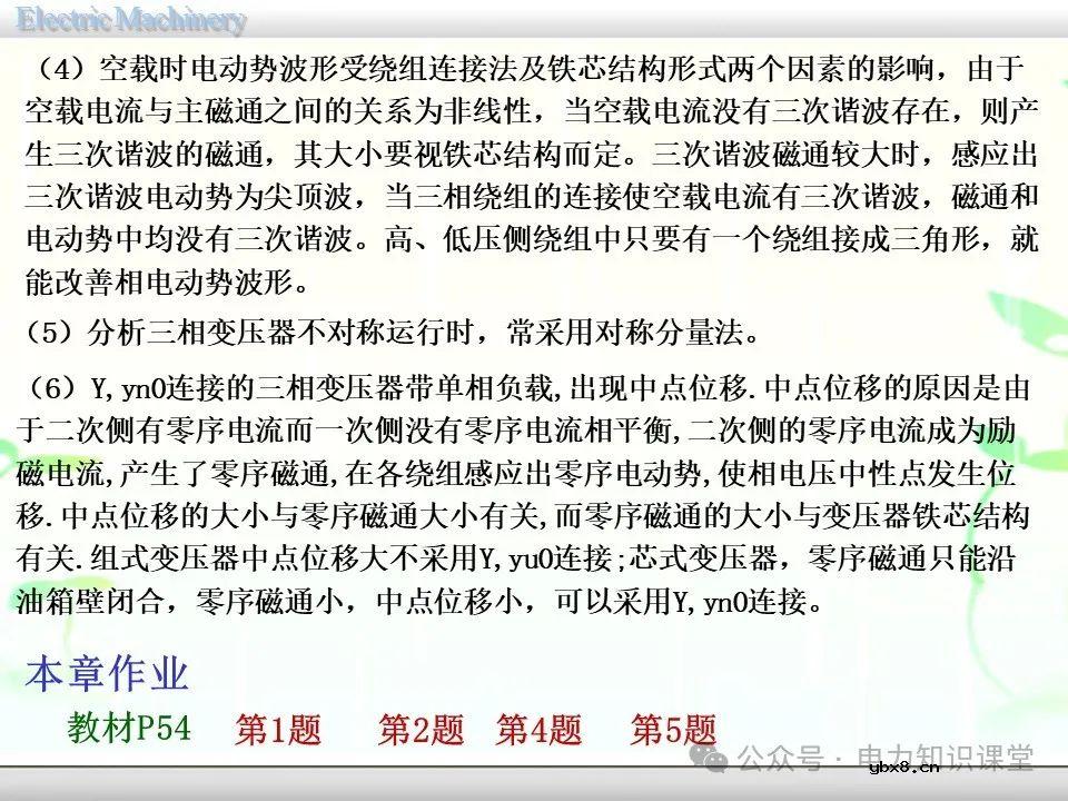 一文详解变压器的连接方法和联结组别
