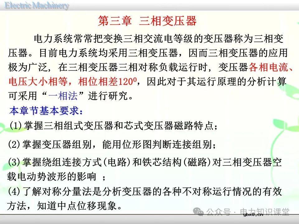 一文详解变压器的连接方法和联结组别