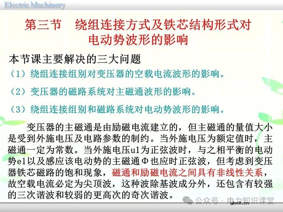 一文详解变压器的连接方法和联结组别