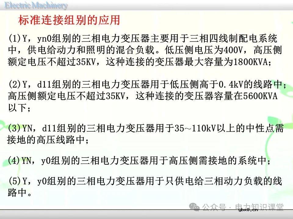 一文详解变压器的连接方法和联结组别
