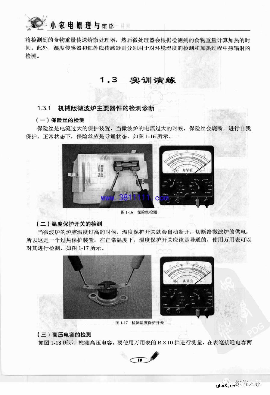扫描版小家电原理与维修微波炉电子版 