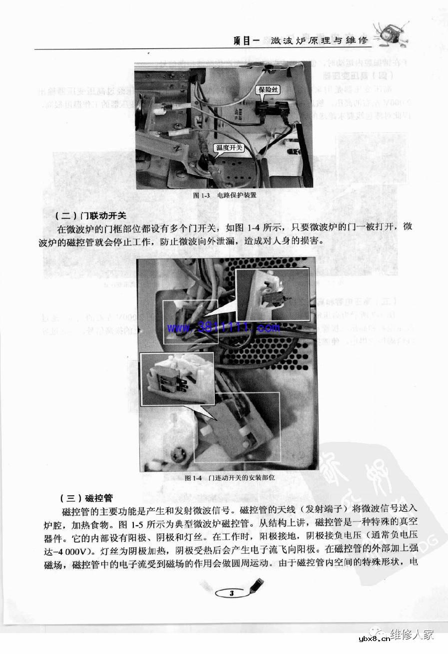 扫描版小家电原理与维修微波炉电子版 