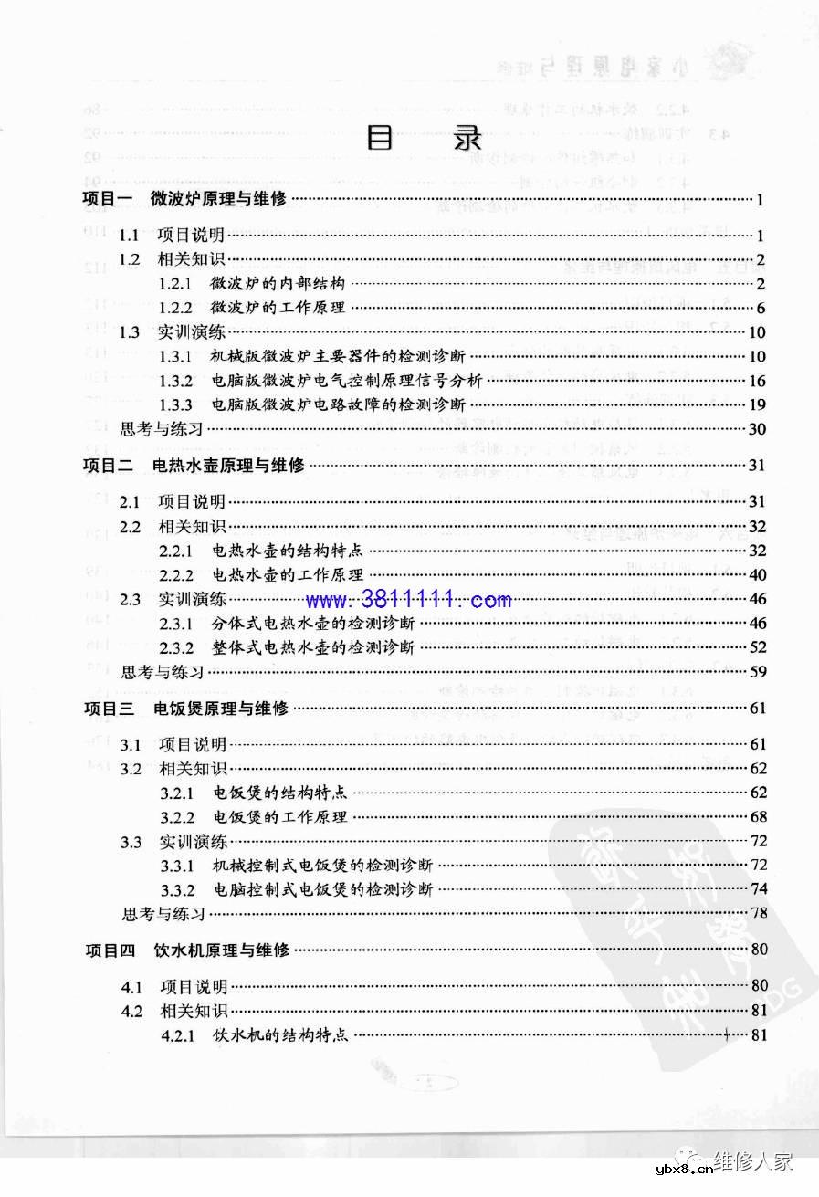 扫描版小家电原理与维修微波炉电子版 