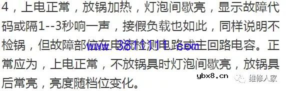 电磁炉维修中的故障快速判断与维修技巧分享 