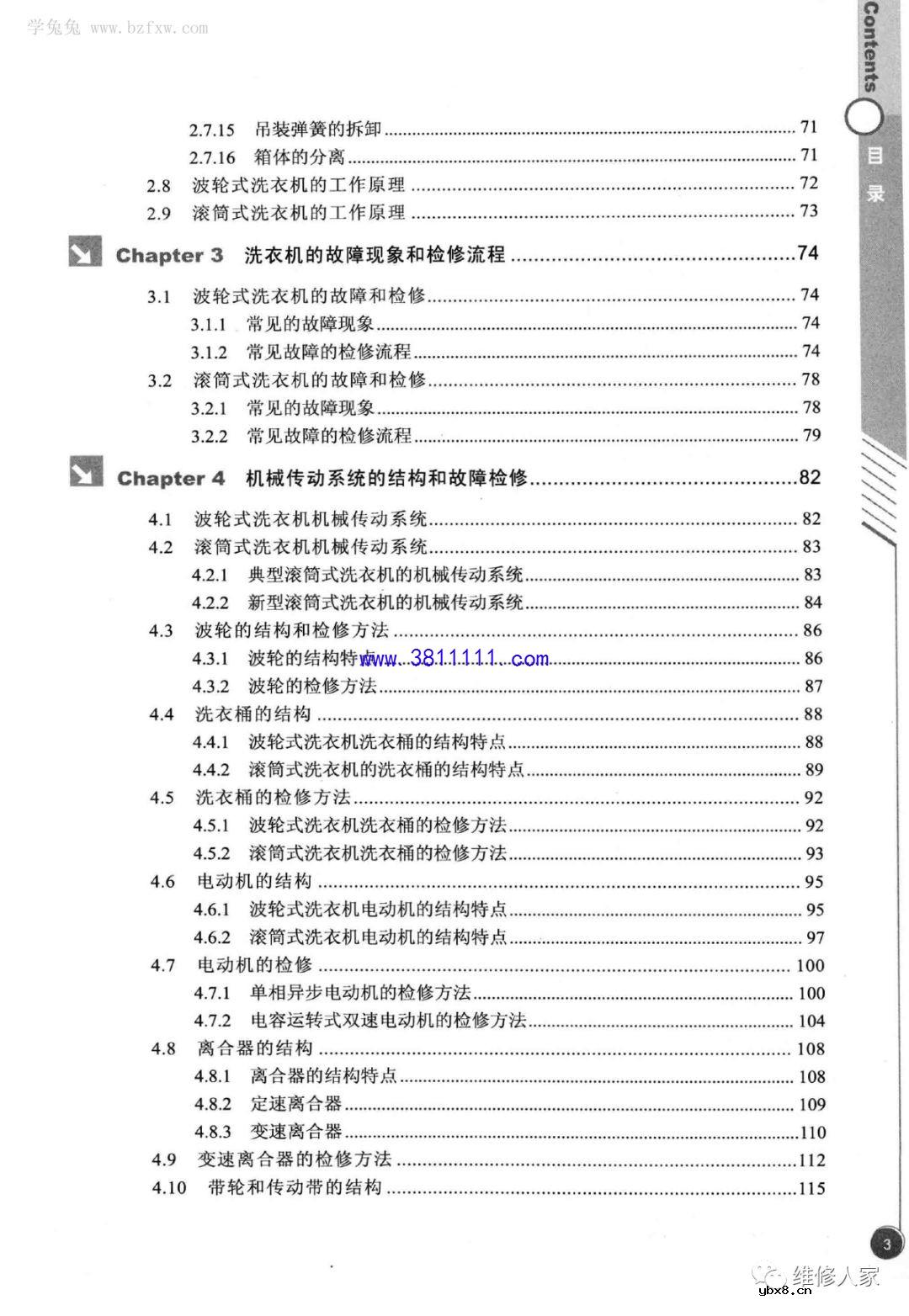 《洗衣机维修从入门到精通》家电维修员必须具备的PPT丛书 