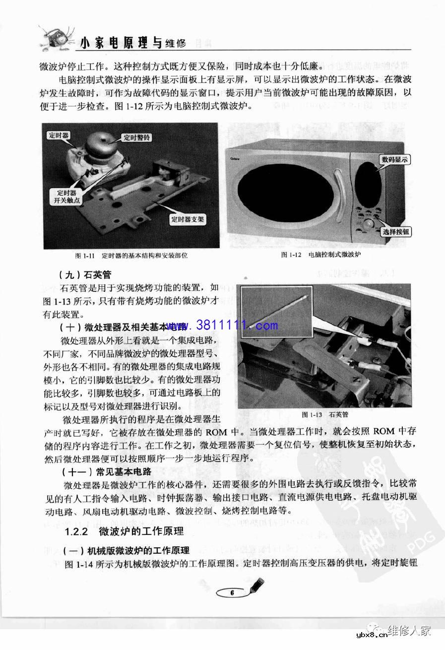 扫描版小家电原理与维修微波炉电子版 