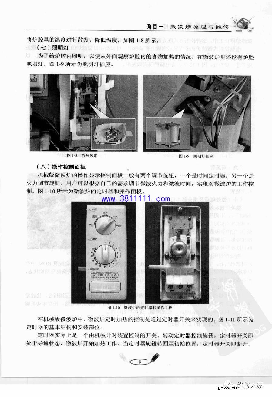 扫描版小家电原理与维修微波炉电子版 