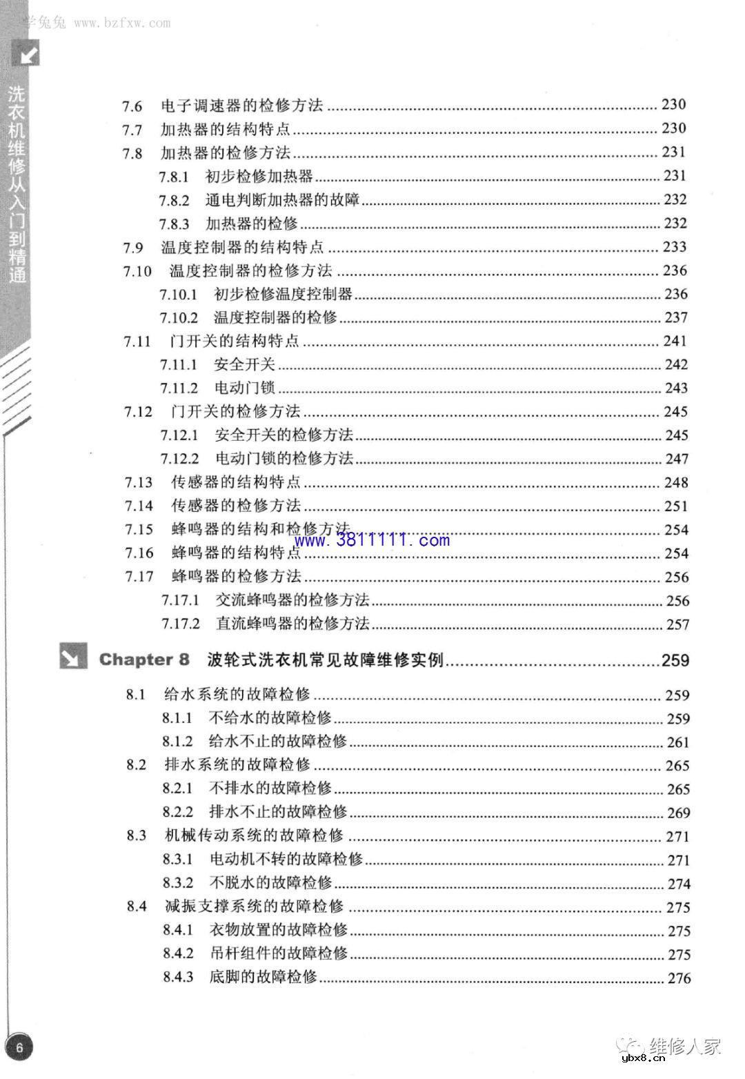 《洗衣机维修从入门到精通》家电维修员必须具备的PPT丛书 