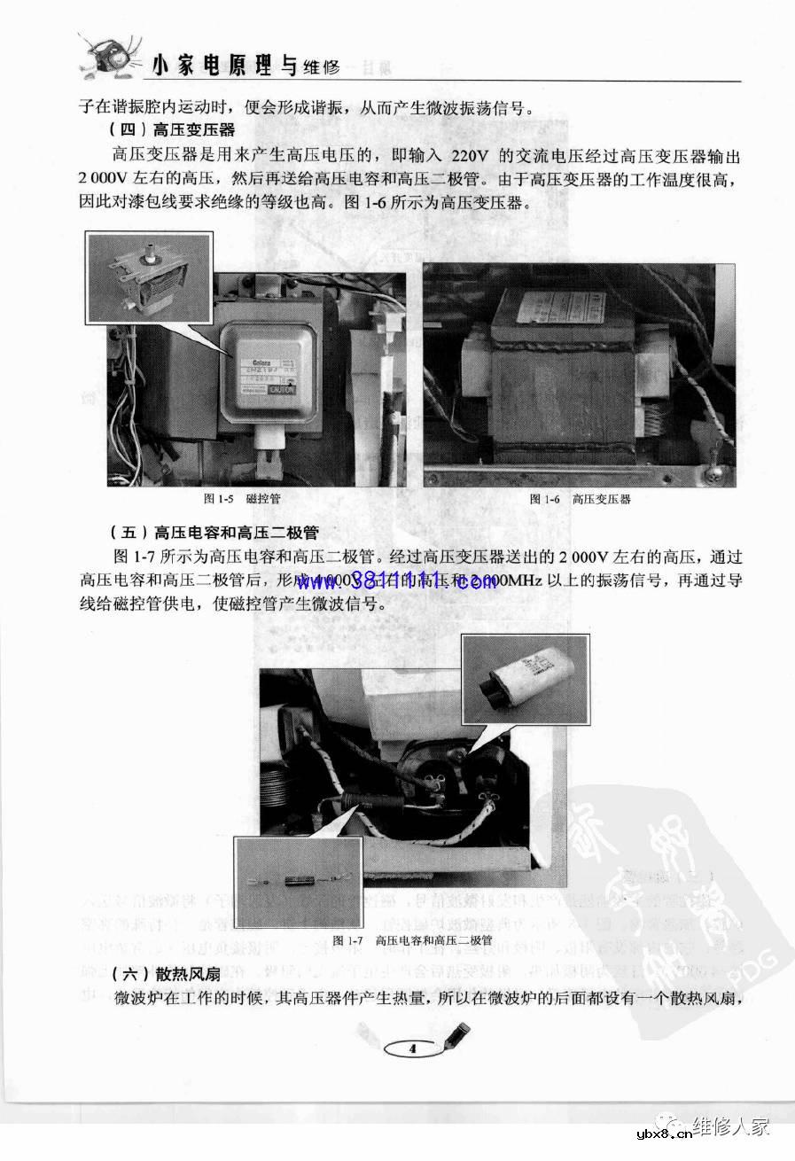 扫描版小家电原理与维修微波炉电子版 