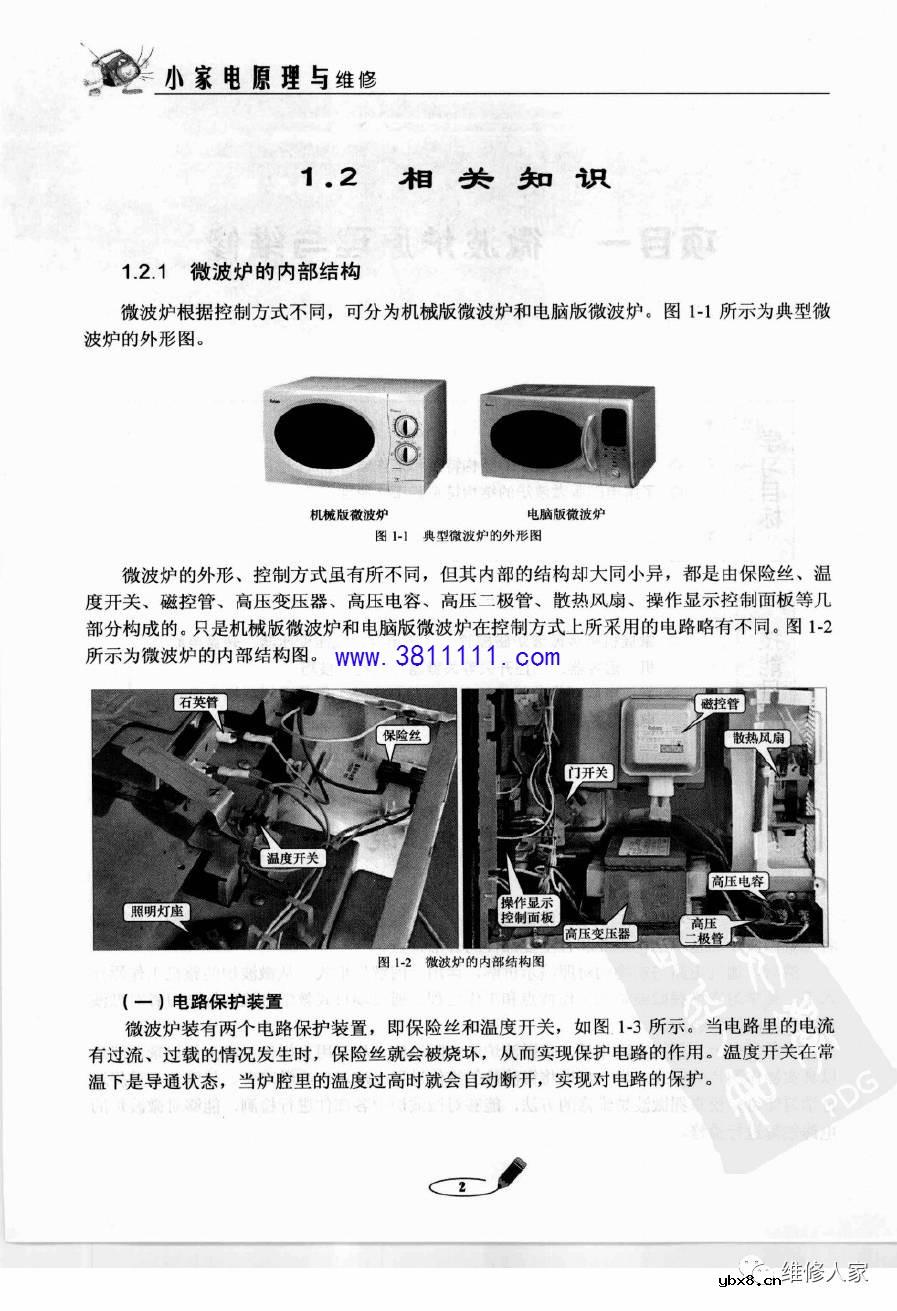 扫描版小家电原理与维修微波炉电子版 
