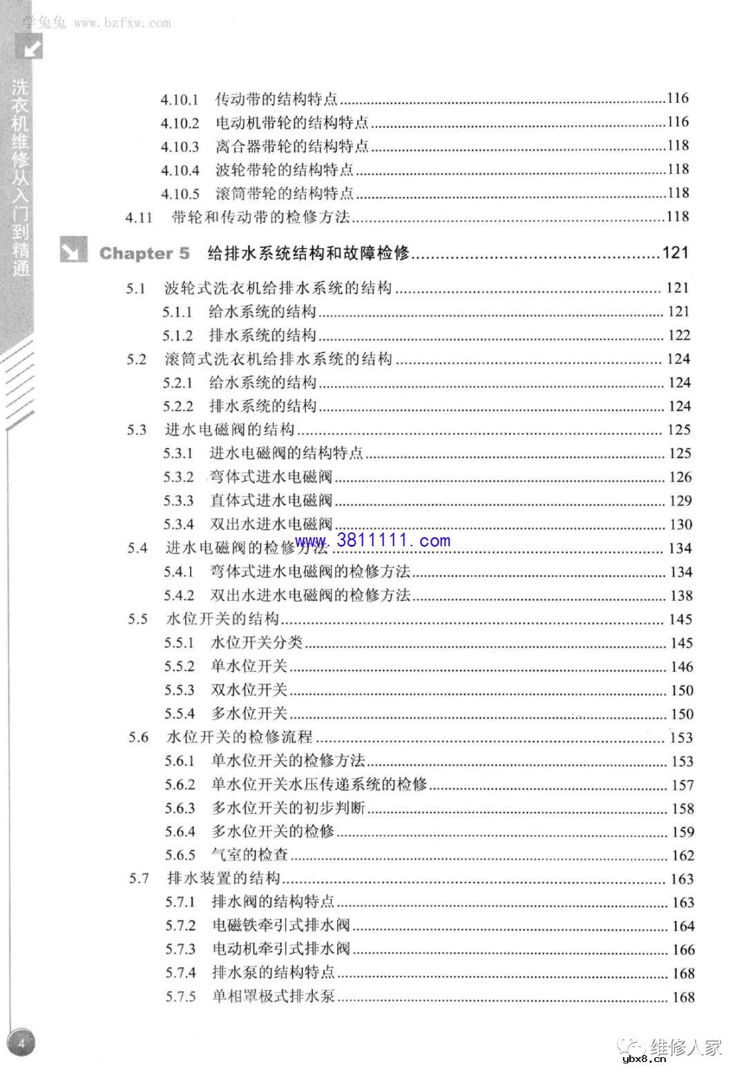 《洗衣机维修从入门到精通》家电维修员必须具备的PPT丛书 