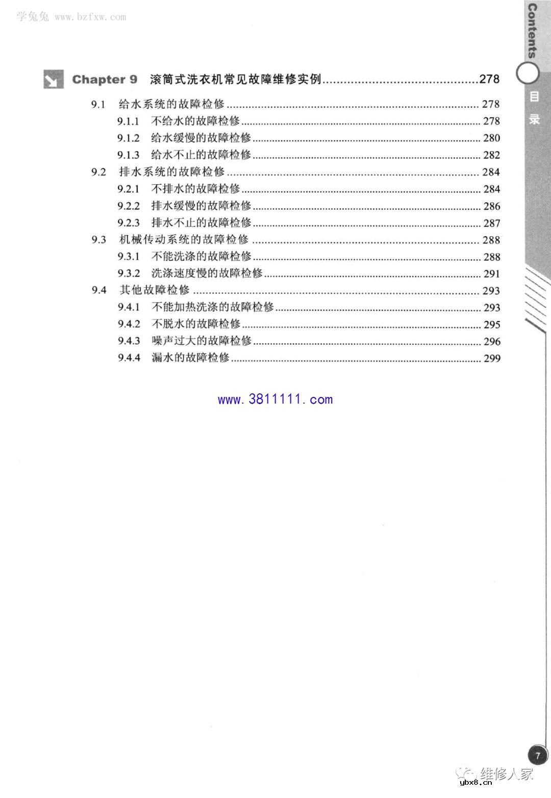 《洗衣机维修从入门到精通》家电维修员必须具备的PPT丛书 