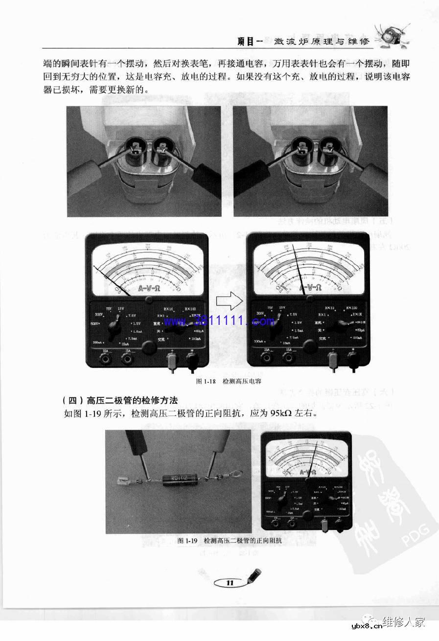 扫描版小家电原理与维修微波炉电子版 