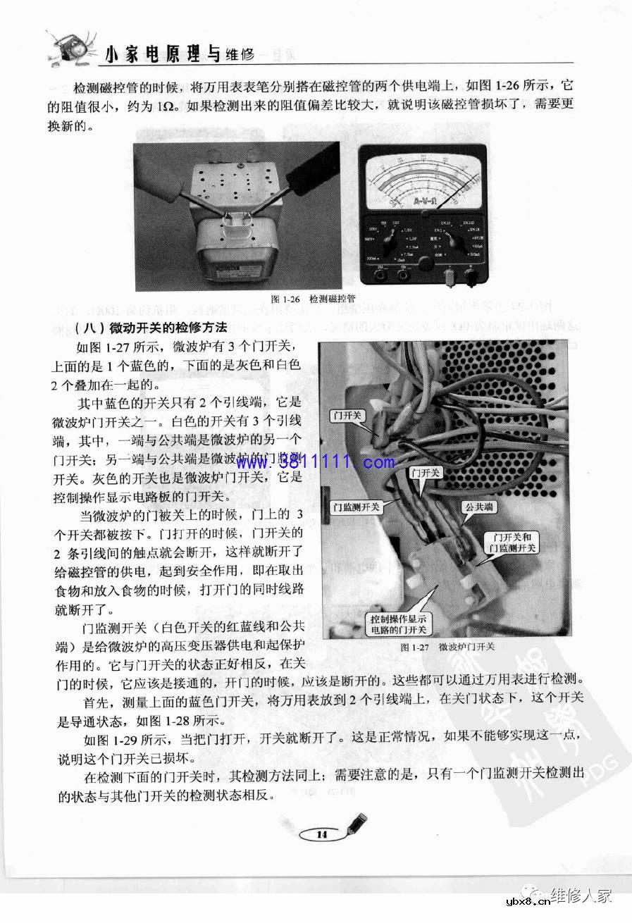 扫描版小家电原理与维修微波炉电子版 