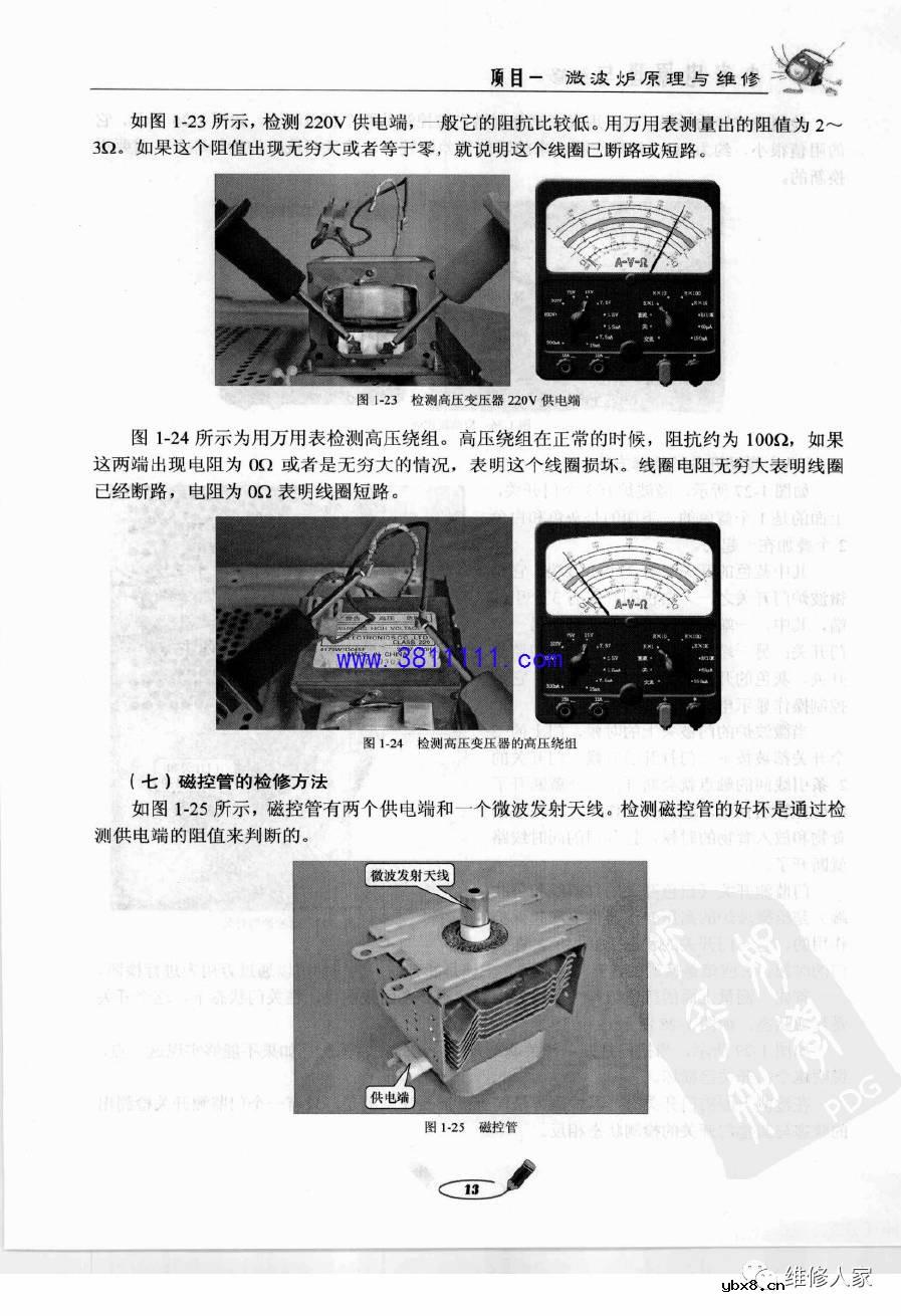 扫描版小家电原理与维修微波炉电子版 