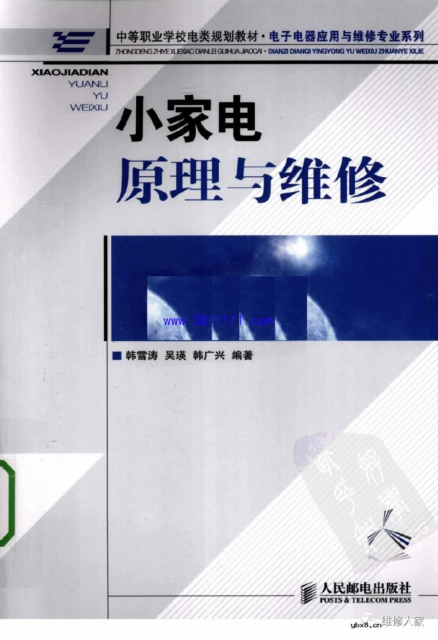 扫描版小家电原理与维修微波炉电子版 