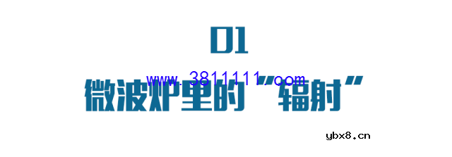 微波炉使用知识不看真的不安全 