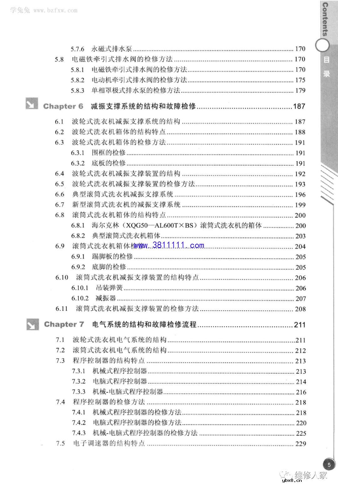 《洗衣机维修从入门到精通》家电维修员必须具备的PPT丛书 