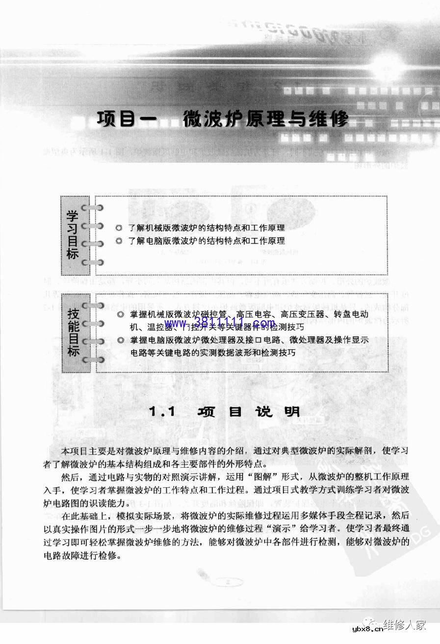 扫描版小家电原理与维修微波炉电子版 