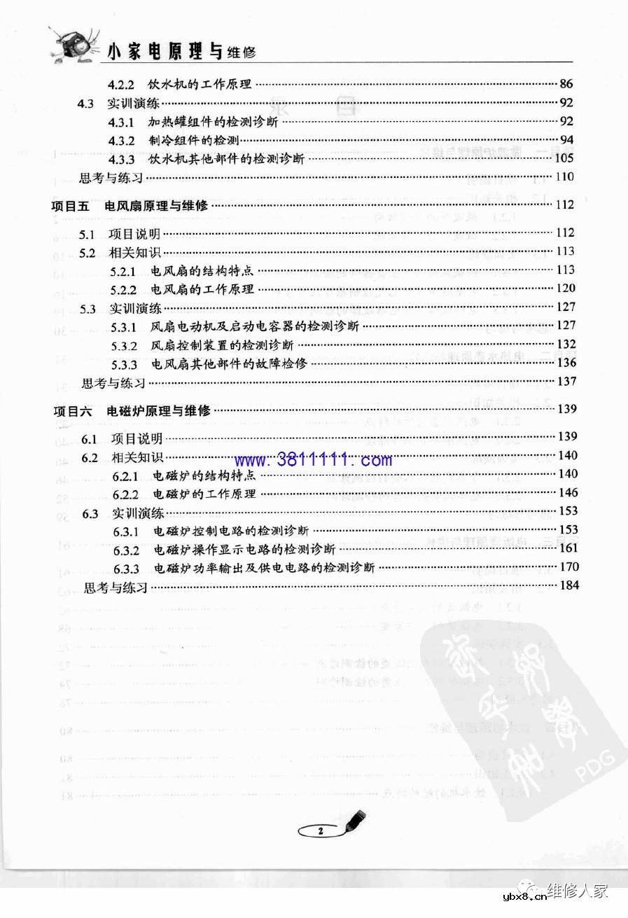 扫描版小家电原理与维修微波炉电子版 