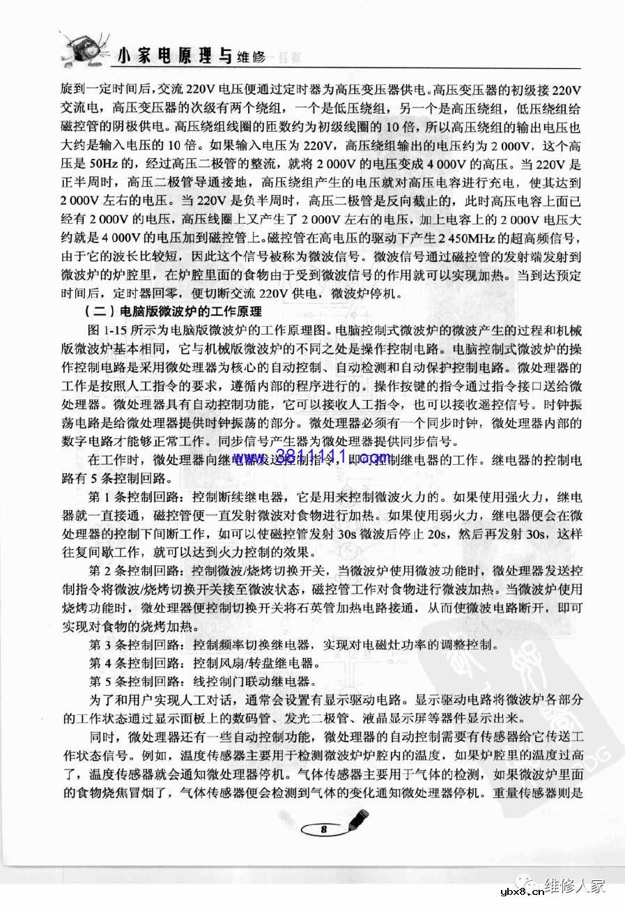 扫描版小家电原理与维修微波炉电子版 