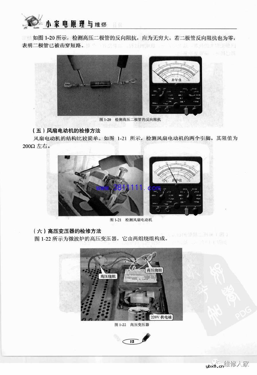 扫描版小家电原理与维修微波炉电子版 