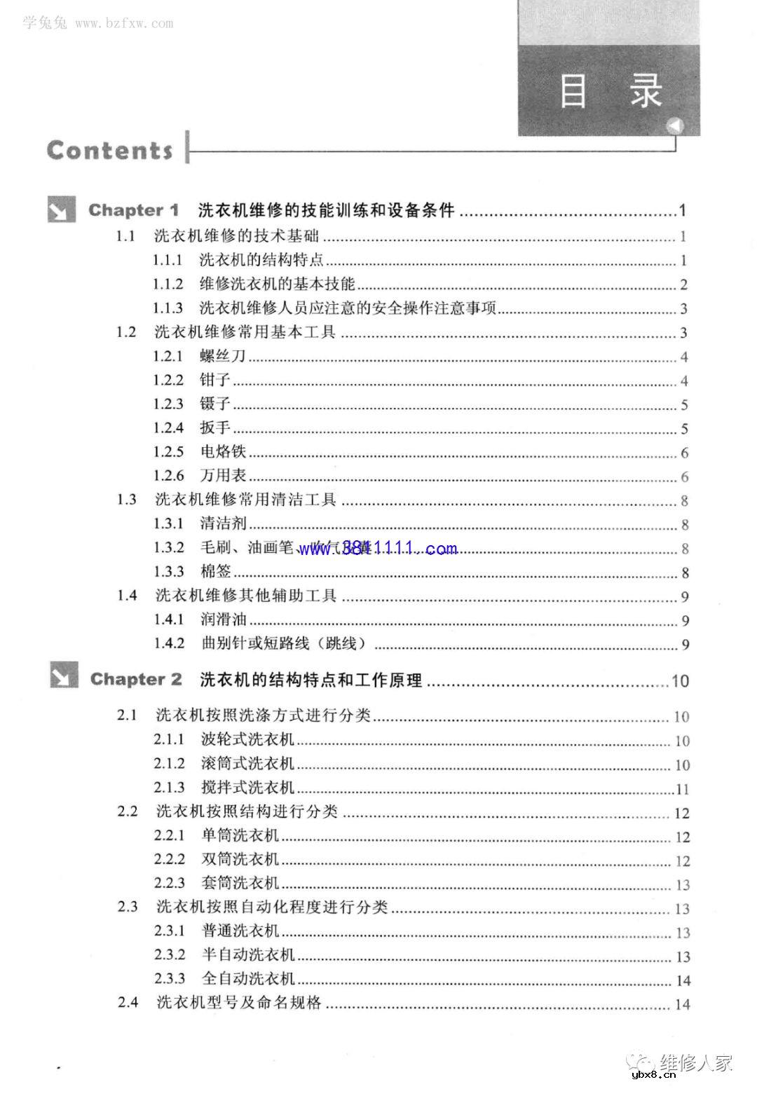 《洗衣机维修从入门到精通》家电维修员必须具备的PPT丛书 