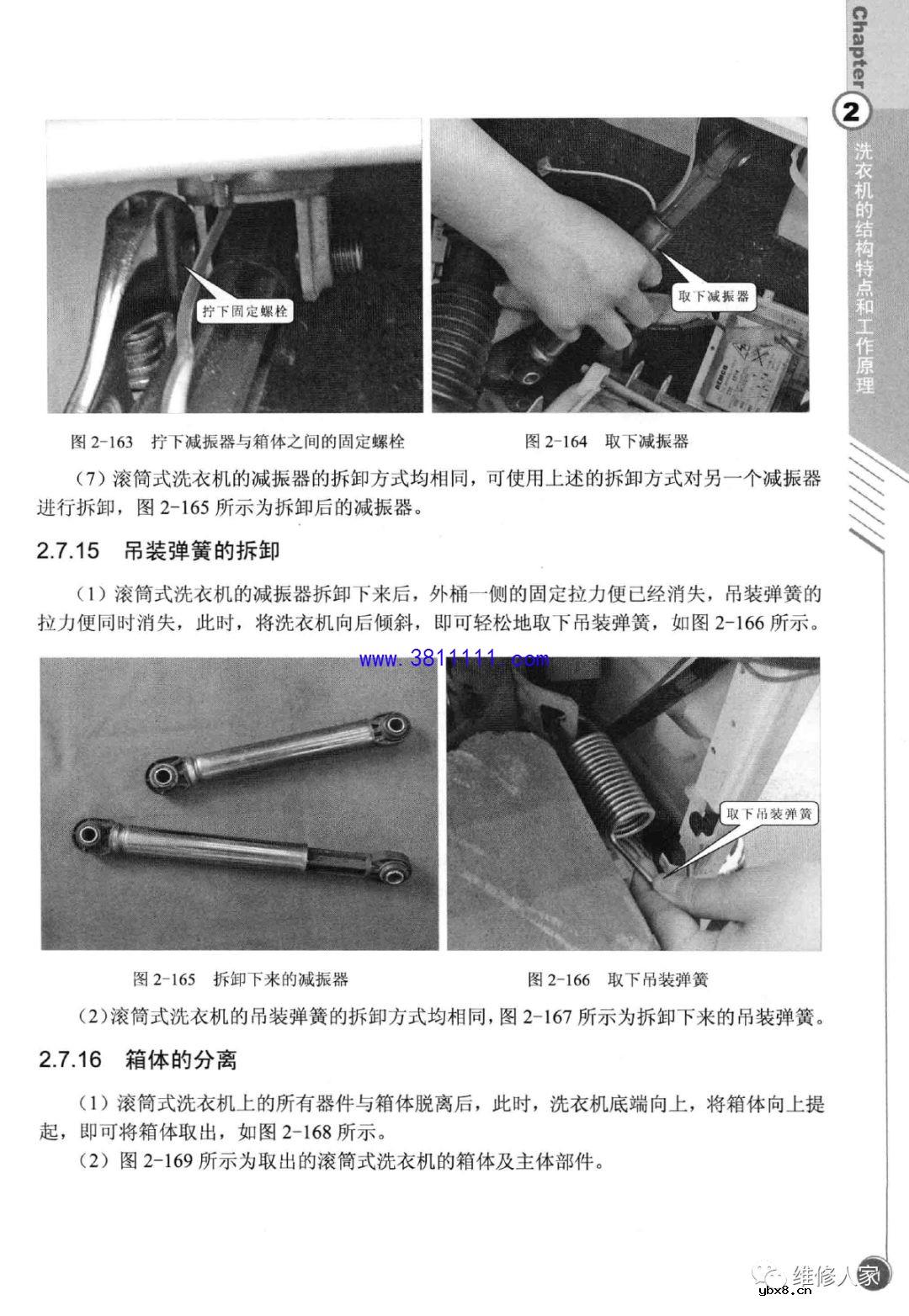 《洗衣机维修从入门到精通》电子书PPT之三 