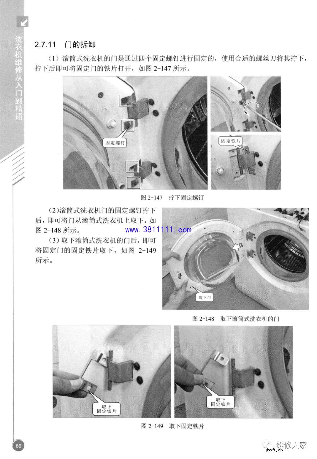 《洗衣机维修从入门到精通》电子书PPT之三 