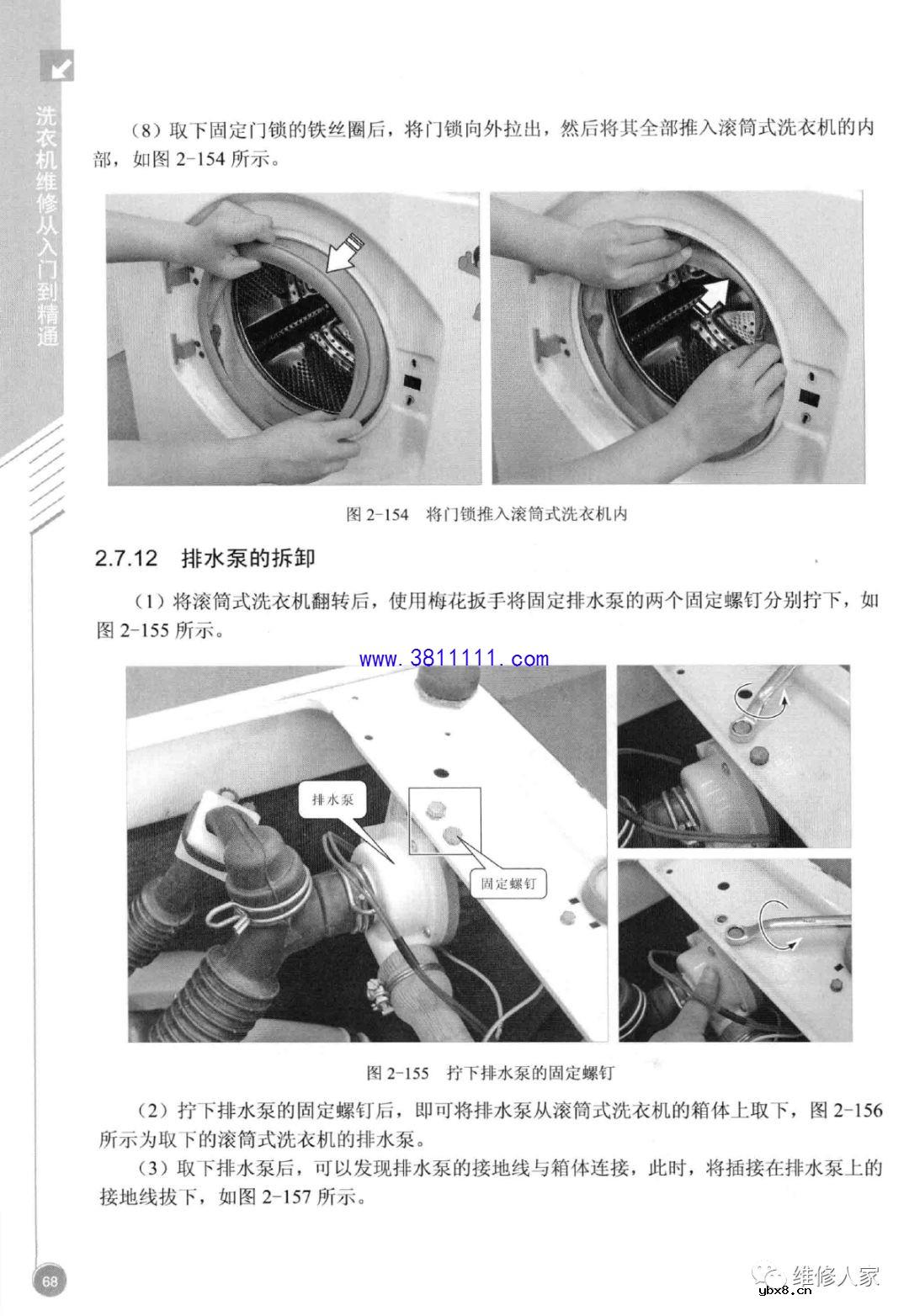 《洗衣机维修从入门到精通》电子书PPT之三 