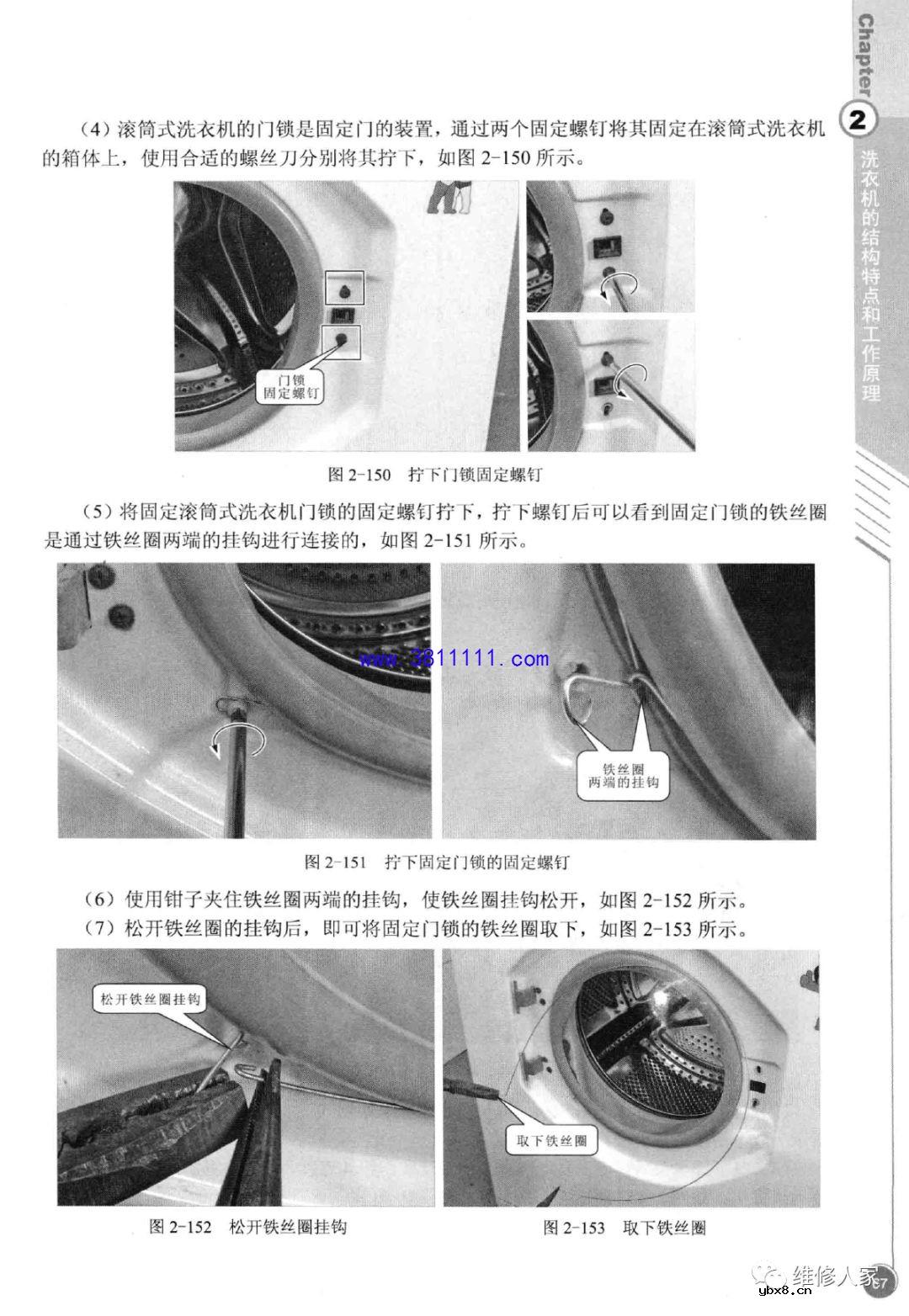 《洗衣机维修从入门到精通》电子书PPT之三 